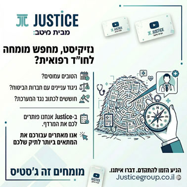 נזיקיסט, מחפש מומחה לחוו"ד רפואית?