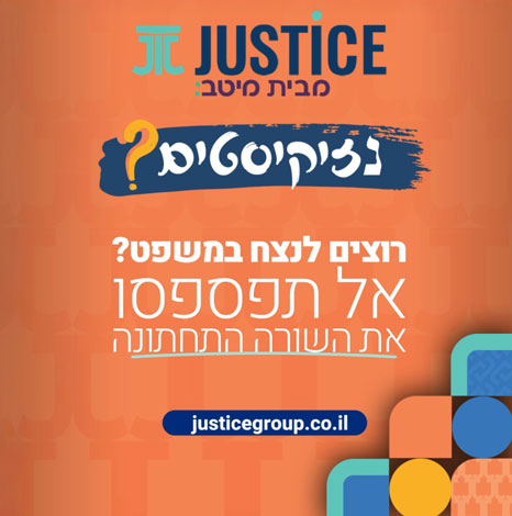 רוצים לנצח במשפט? אל תפספסו את השורה התחתונה