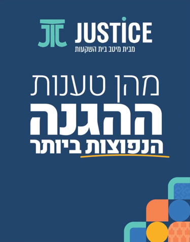 מהן טענות ההגנה הנפוצות ביותר?