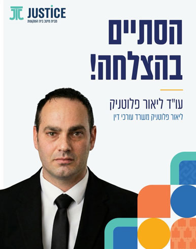ניצול הנובה נקלע למצוקה כלכלית, והצליח לזכות בפיצוי כספי בזכות הסיוע של ג’סטיס