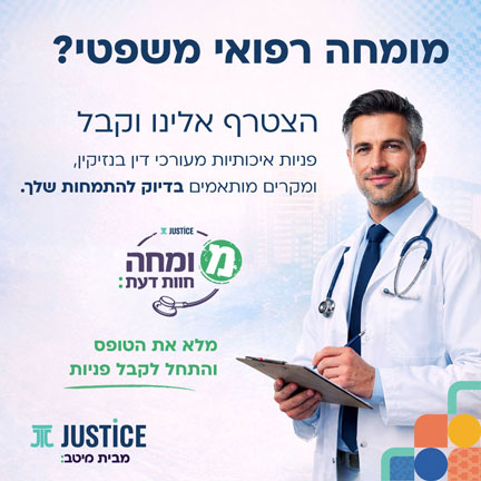 מומחה רפואי משפטי? השאר פרטים
