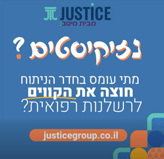 מתי עומס בחדר ניתוח חוצה את הקווים לרשלנות רפואית?