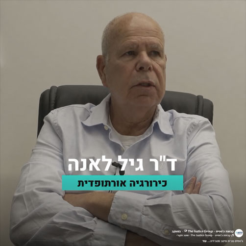 ג'סטיס מבית מיטב מסבירה: האם שבר שלא אובחן או לא טופל בזמן עלול להוביל לנכות?