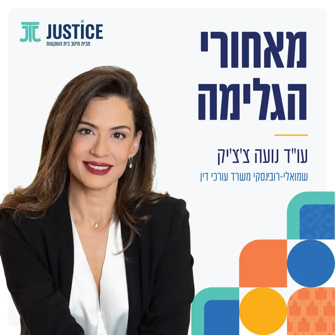 עוד-נועה-צציק_1080